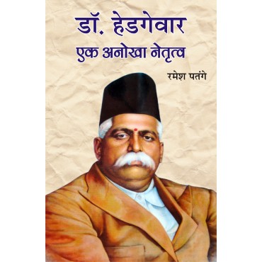 Dr Hedgewar - Ek Anokha Netritva